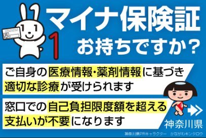マイナ保険証お持ちですか？